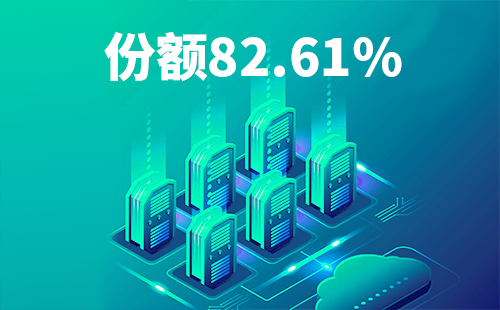 喜报！AG官方登录入口配套中标中国移动2022-2024年度集采列柜项目